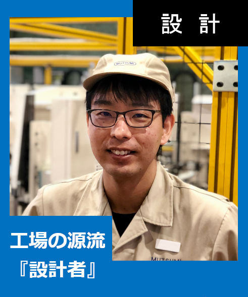 設計担当の社員